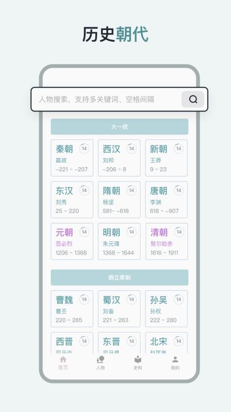 历史年轮APP安卓版v1.1.0(2)