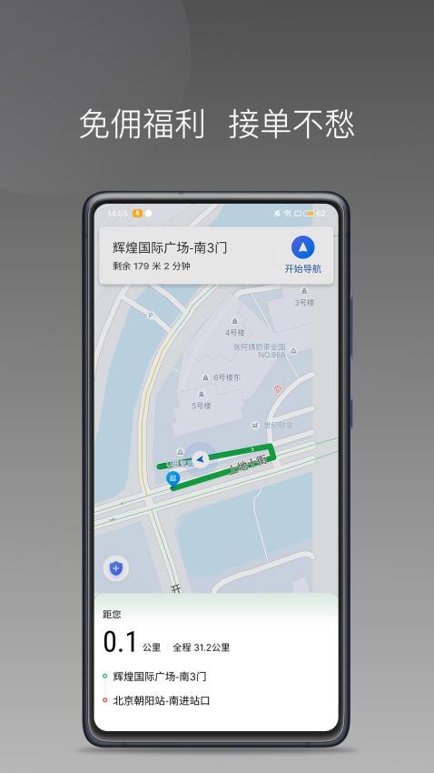 C20快车司机端软件(1)