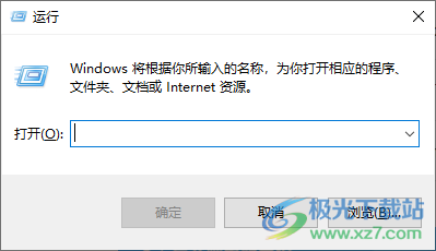 Win10设置远程桌面连接命令的方法