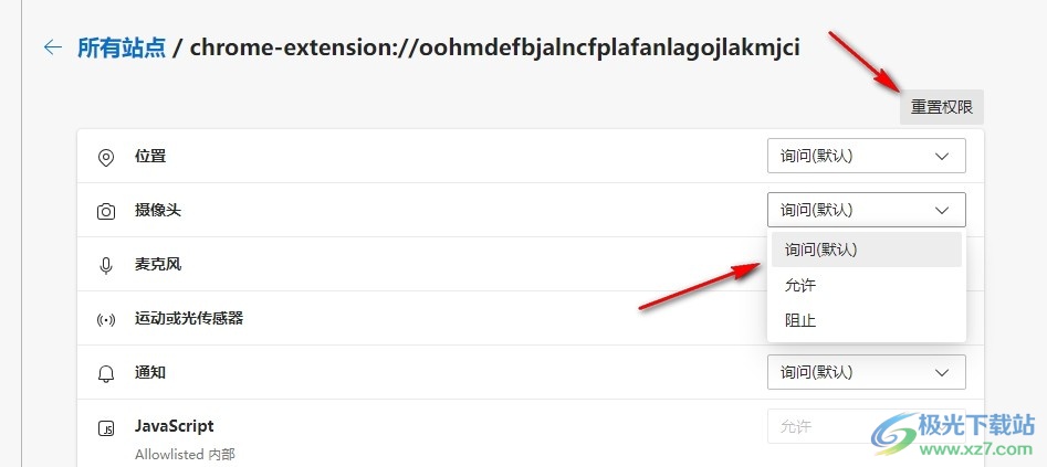 Edge浏览器更改扩展权限的方法