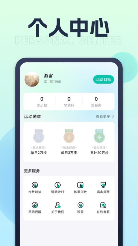 人人爱计步app(1)