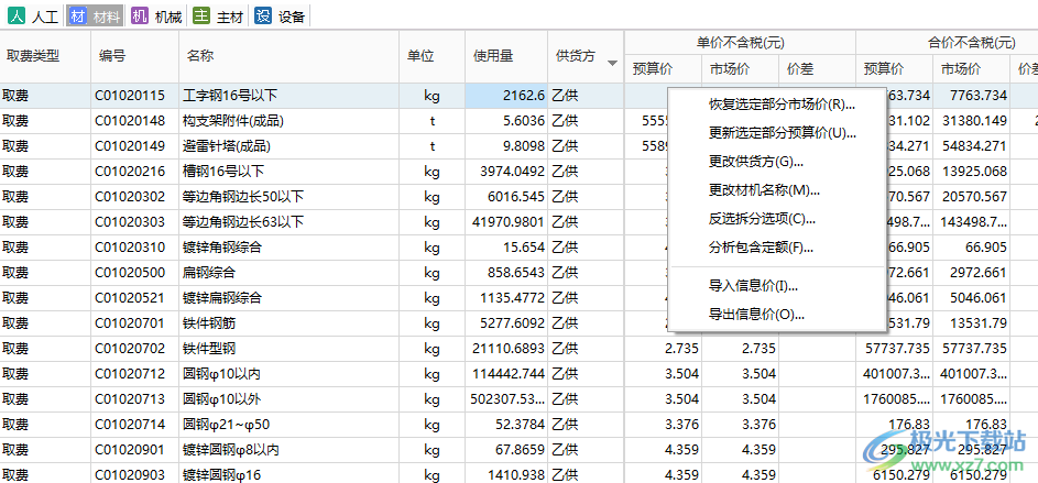 博微电力计价软件