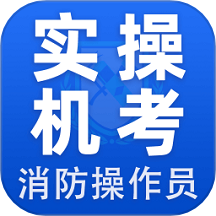 消考寶典實操機考APP v1.1.0安卓版