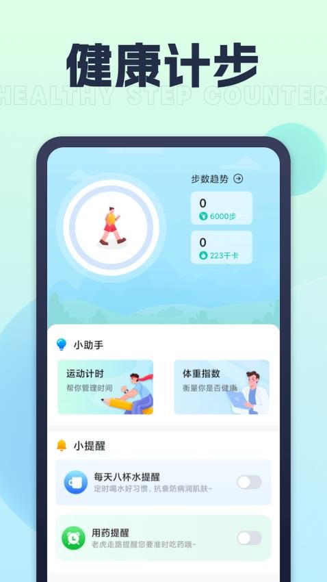 人人爱计步app(3)