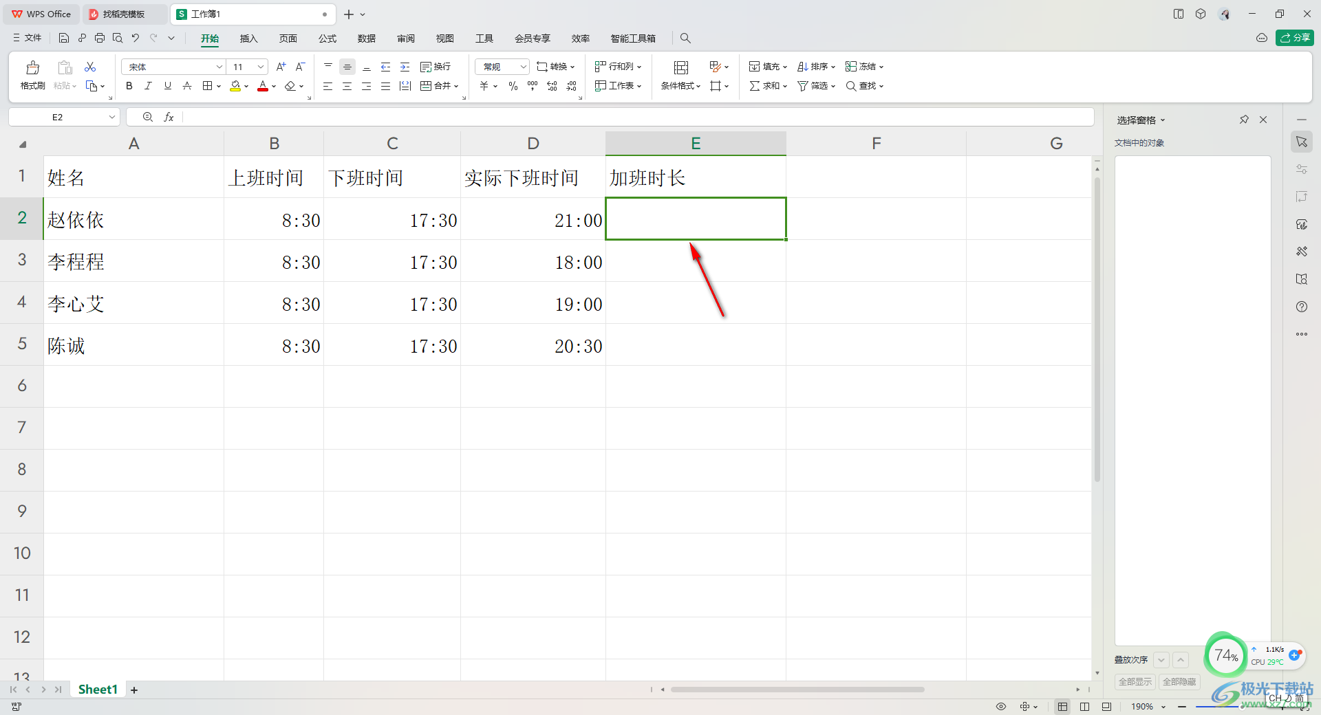 WPS Excel自动计算加班时长的方法