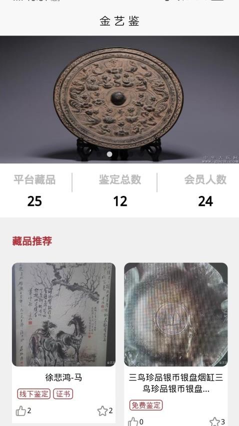 金艺鉴app免费版v1.1.7