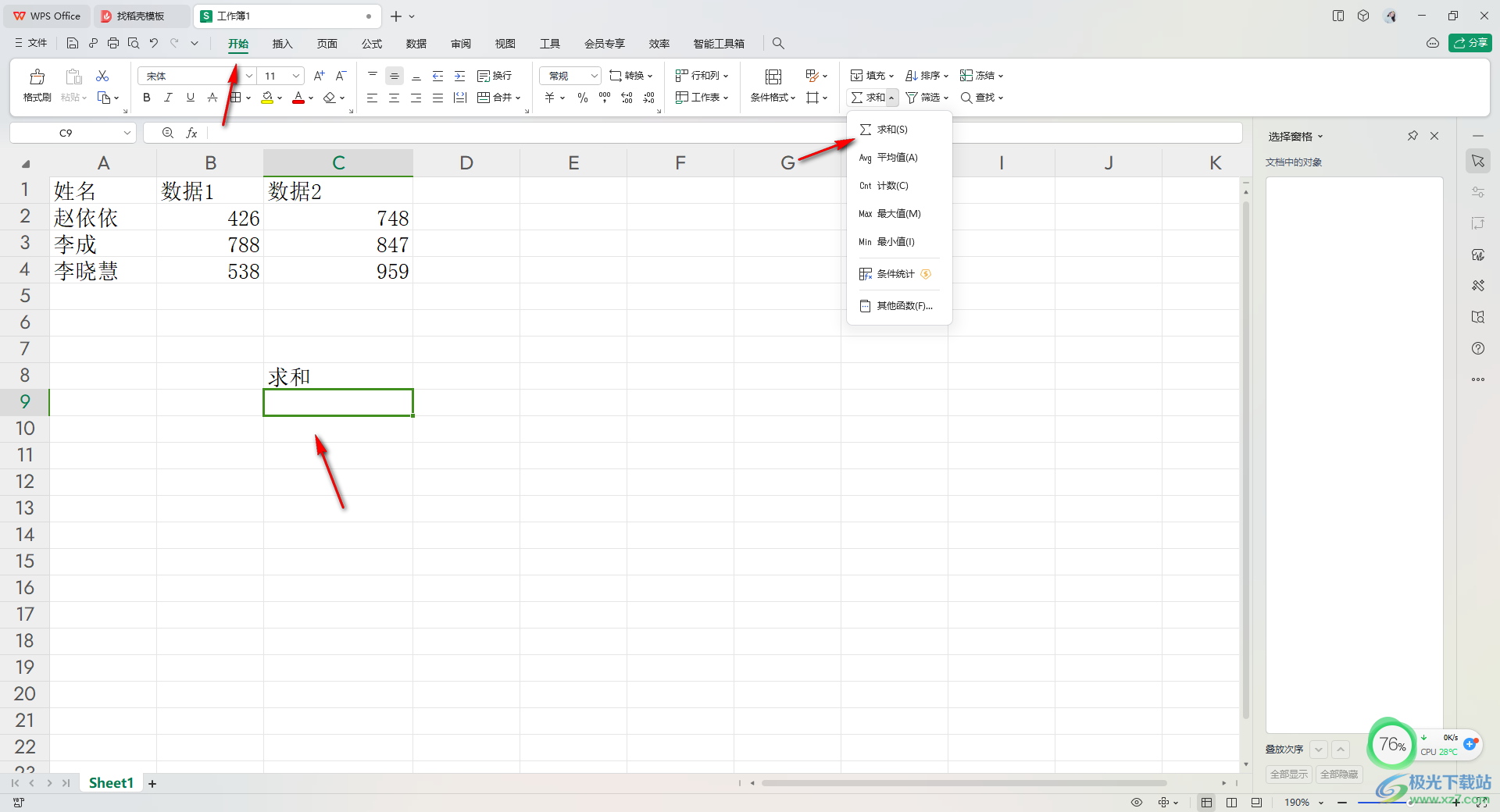 WPS Excel中任意选择数据跳格求和的方法