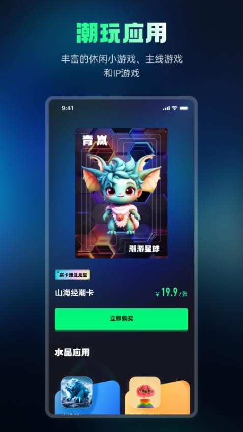 潮游星球app最新版v1.0.13