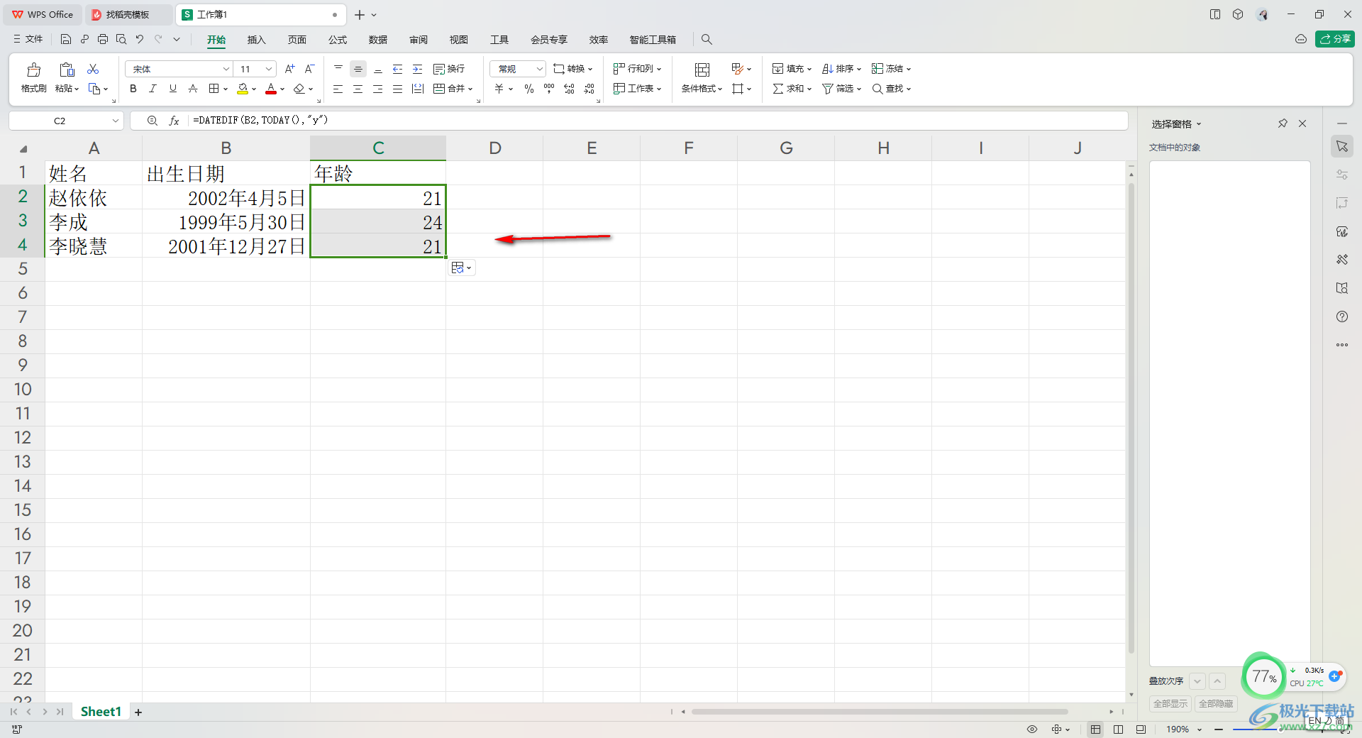 WPS Excel根据出生日期自动计算年龄的方法