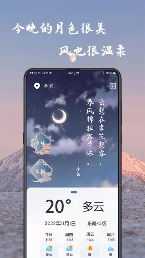 藏头诗生成器Soul古诗词appv3.0.1