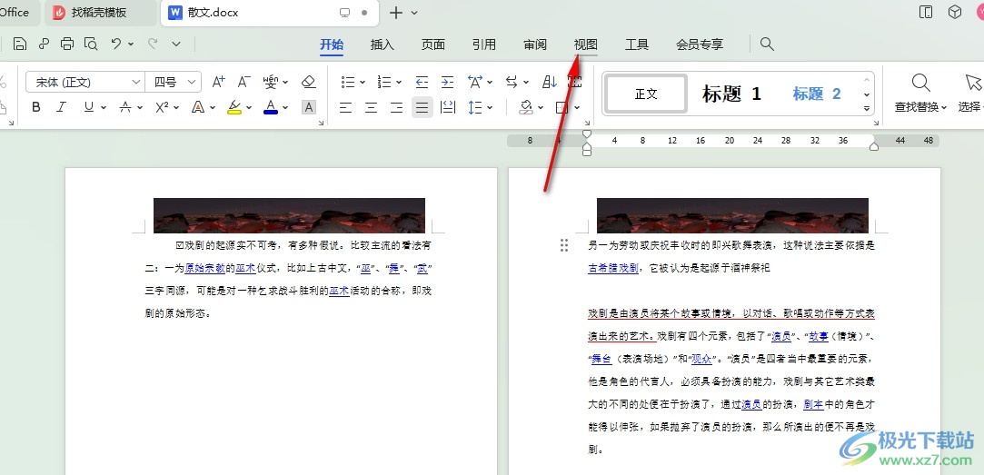 WPS Word显示左右两页恢复到一页的方法