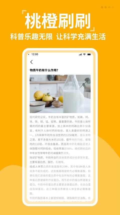 桃橙刷刷APP(1)