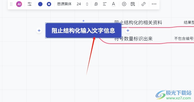 ​小画桌制作思维导图实现文字换行的教程