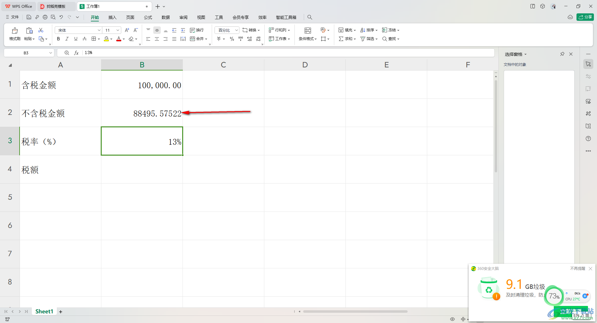 WPS Excel中计算13%税率的税额的方法