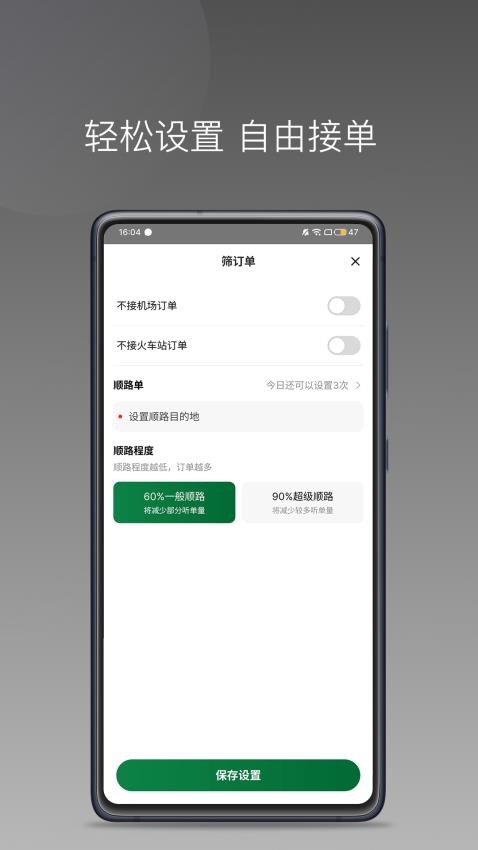 C20快车司机端软件(3)