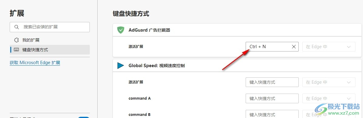 Edge浏览器设置AdGuard激活快捷键扩展的方法