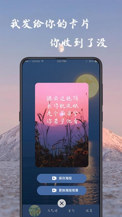 藏头诗生成器Soul古诗词appv3.0.1