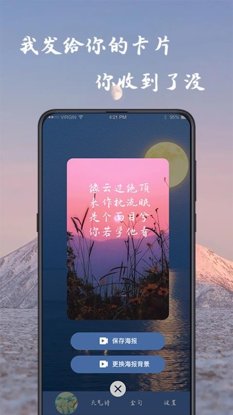 藏头诗生成器Soul古诗词v3.1.5(1)