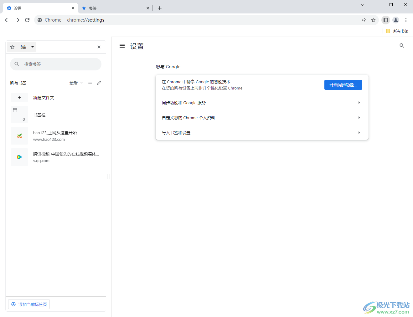 Chrome浏览器导入书签的方法