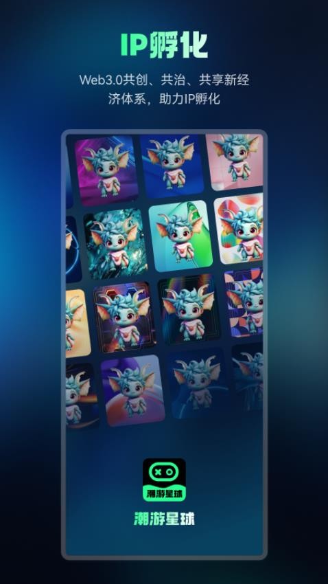 潮游星球app最新版v1.0.13