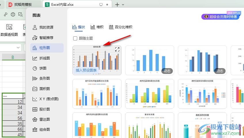 WPS Excel设置两个Y轴的方法