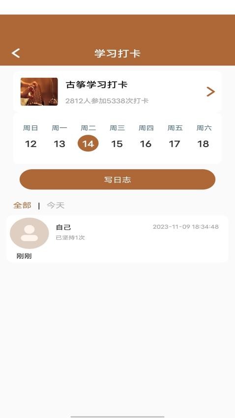 跟我学古筝app(3)