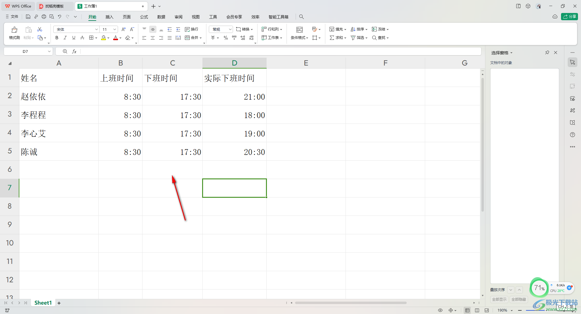 WPS Excel自动计算加班时长的方法