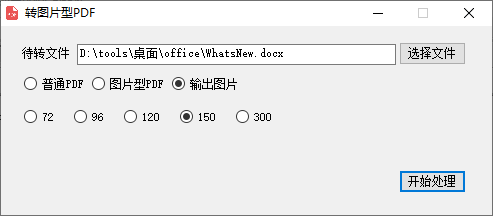 转图片型PDF软件(1)