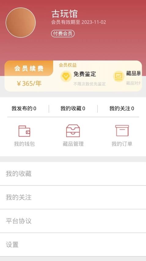 金艺鉴app免费版v1.1.7