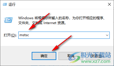 Win10设置远程桌面连接命令的方法