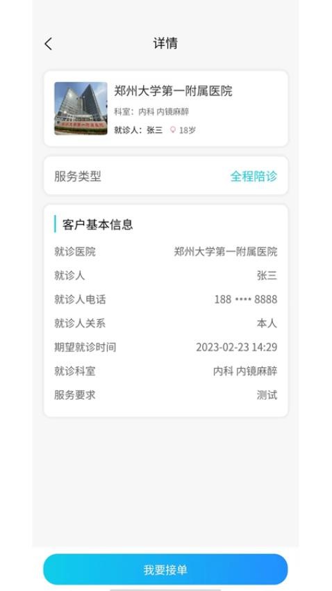 青青陪护平台v1.0.8(2)