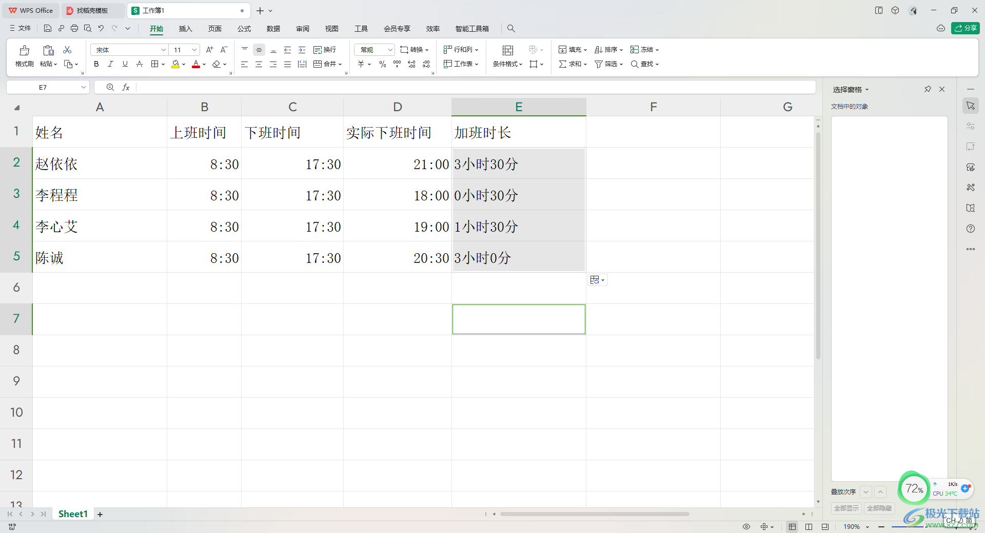 WPS Excel自动计算加班时长的方法