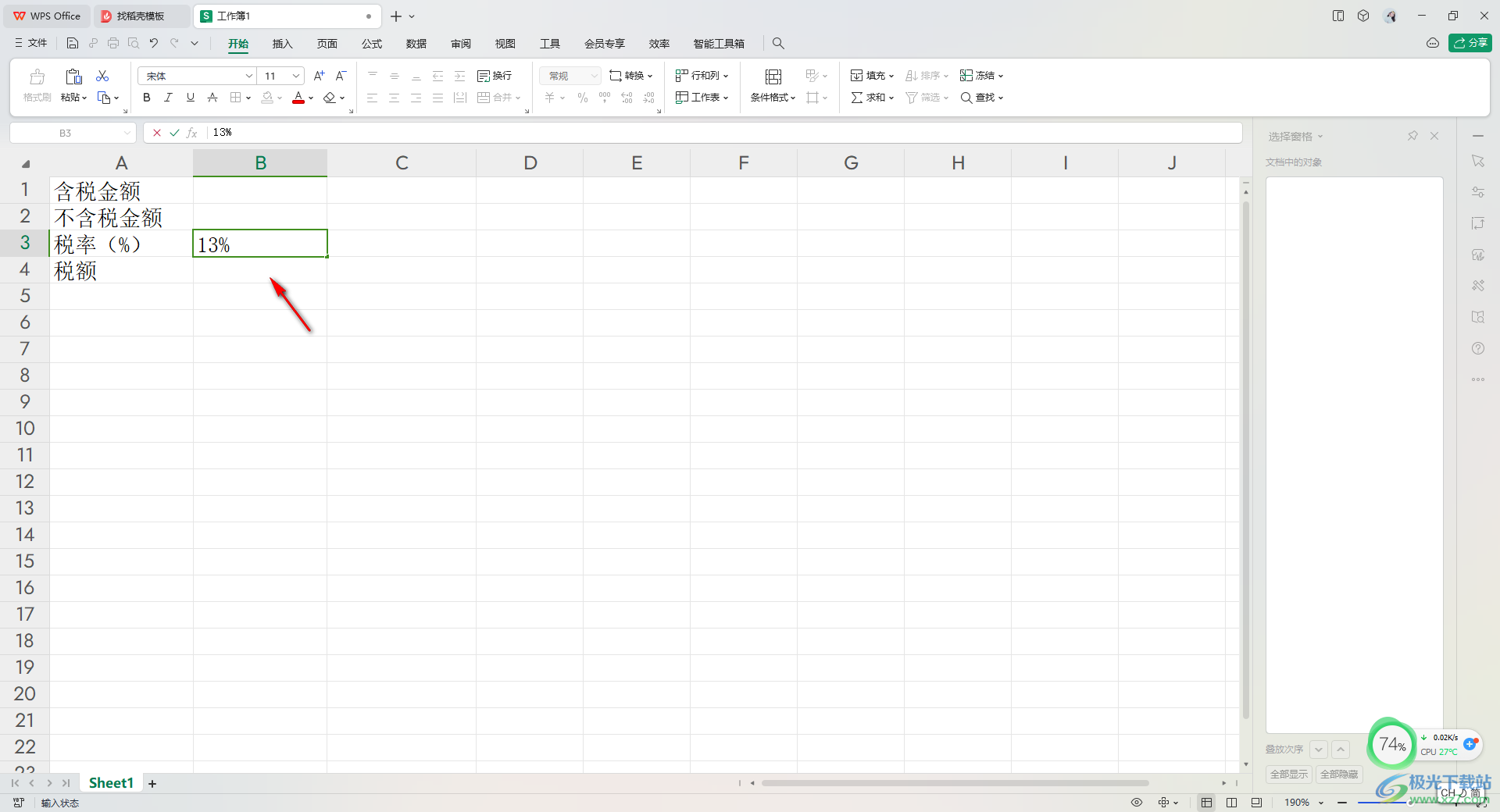 WPS Excel中计算13%税率的税额的方法
