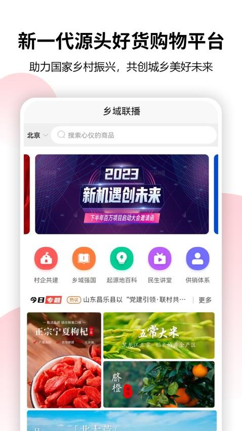 乡域联播APPv1.0.2(2)