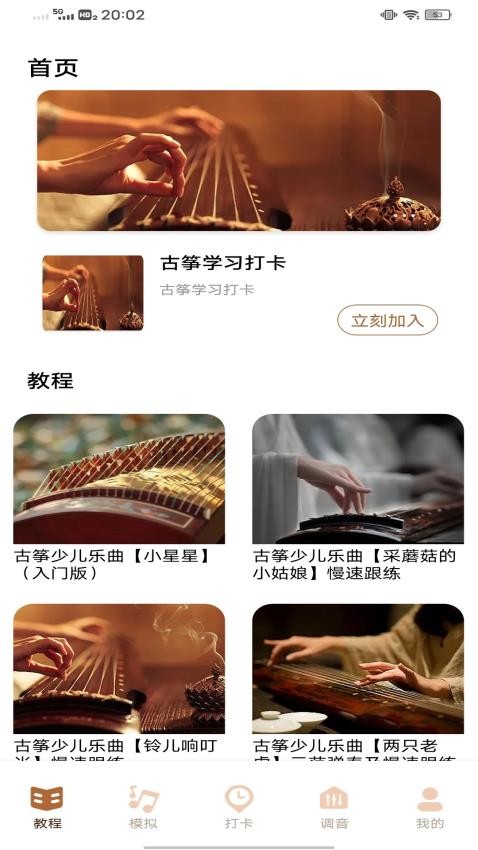 跟我学古筝app(4)