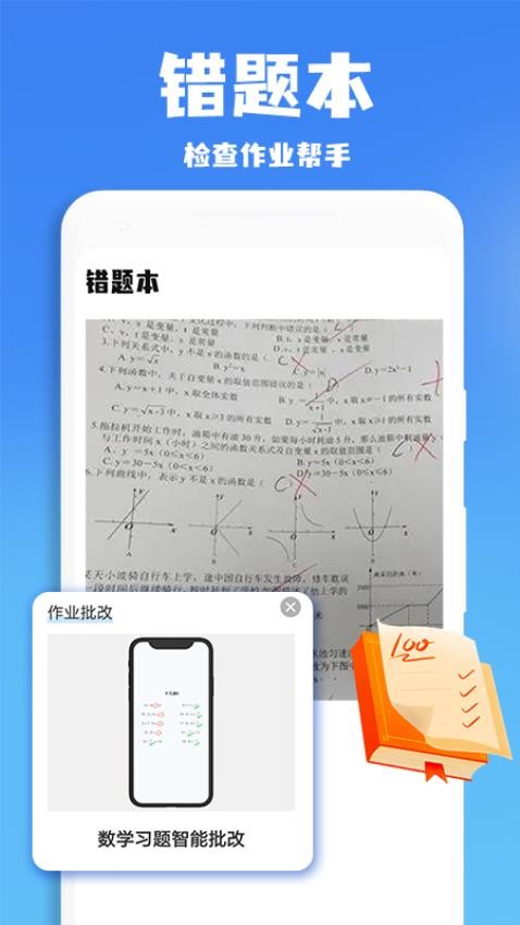 作业批改帮app(3)