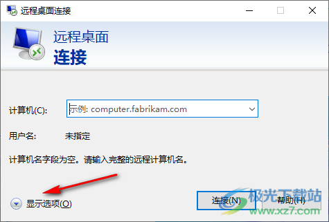 Win10设置远程桌面连接命令的方法