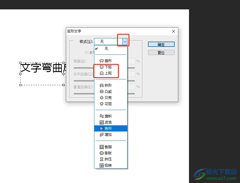 photoshop设置弧形文字的教程