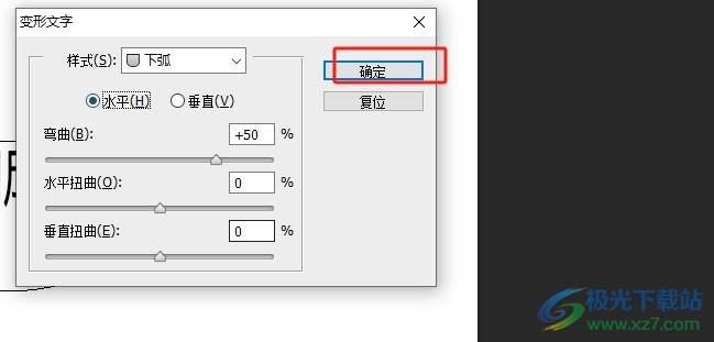 photoshop设置弧形文字的教程