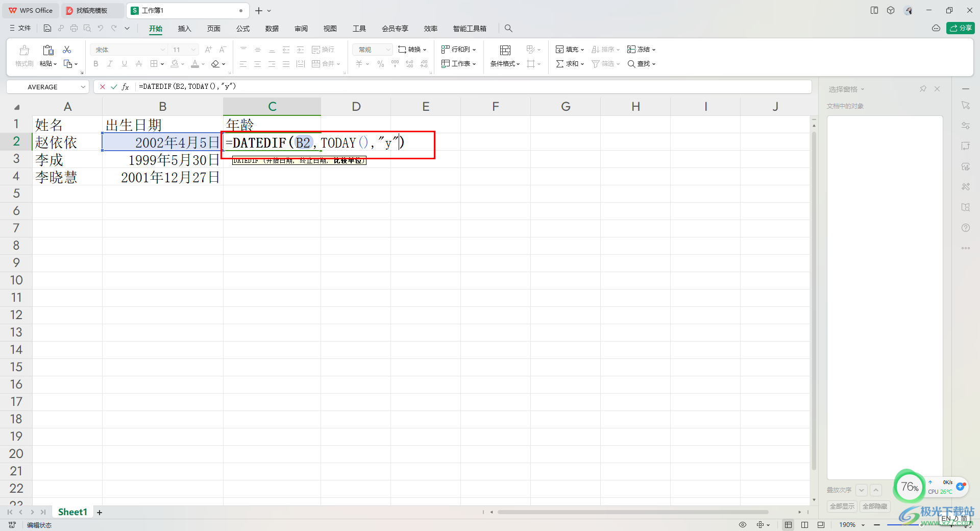 WPS Excel根据出生日期自动计算年龄的方法