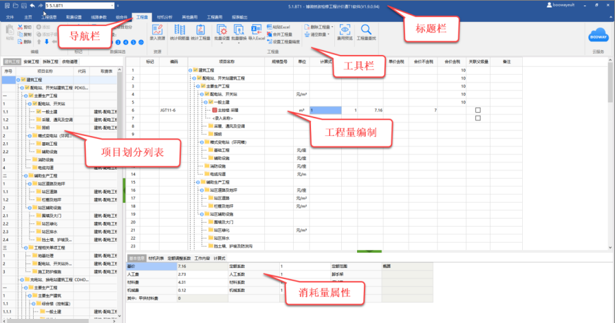 博微技改檢修工程計價通T1軟件(1)