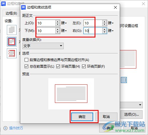 WPS word调整边框和正文的距离的方法