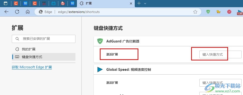Edge浏览器设置AdGuard激活快捷键扩展的方法