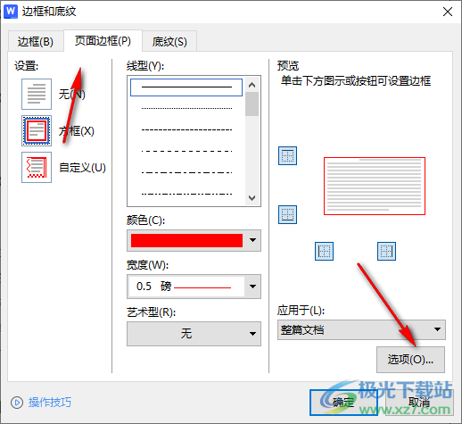 WPS word调整边框和正文的距离的方法