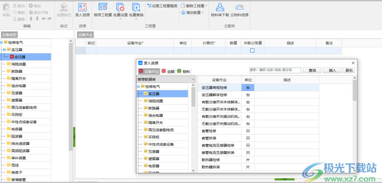 博微技改检修工程计价通T1软件