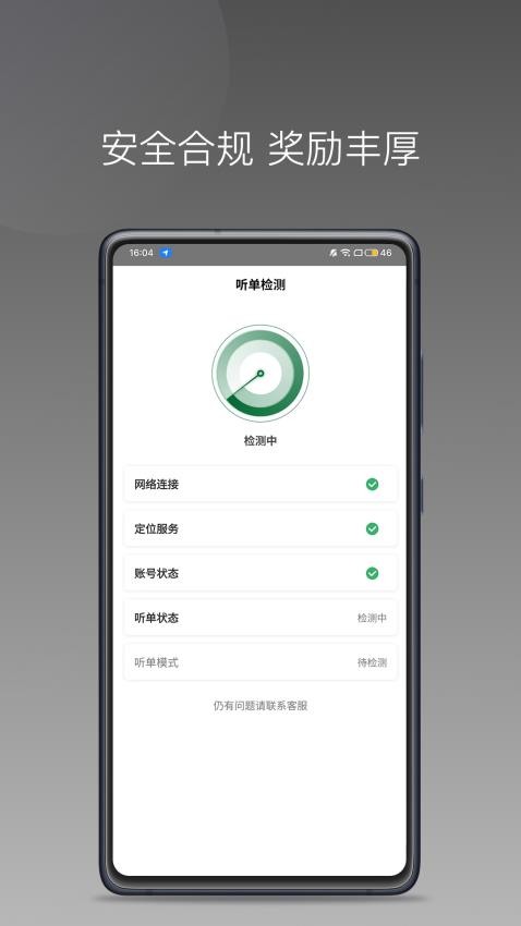 C20快车司机端软件(2)