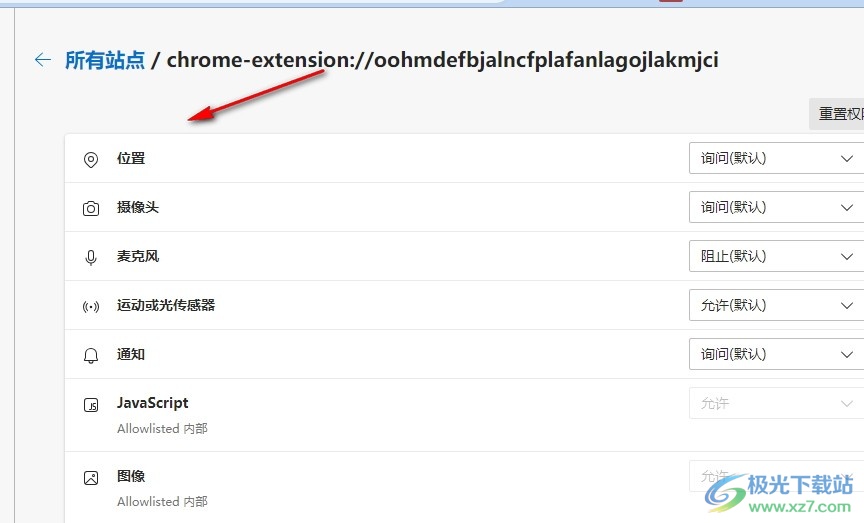 Edge浏览器更改扩展权限的方法