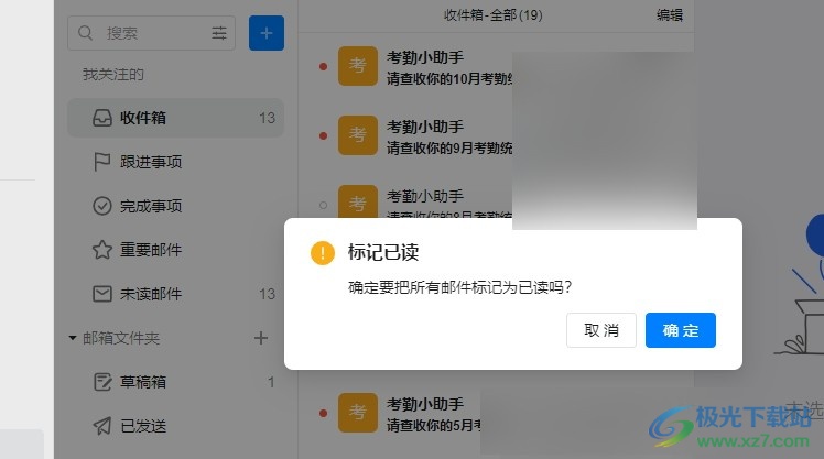 钉钉一键已读所有邮件的方法