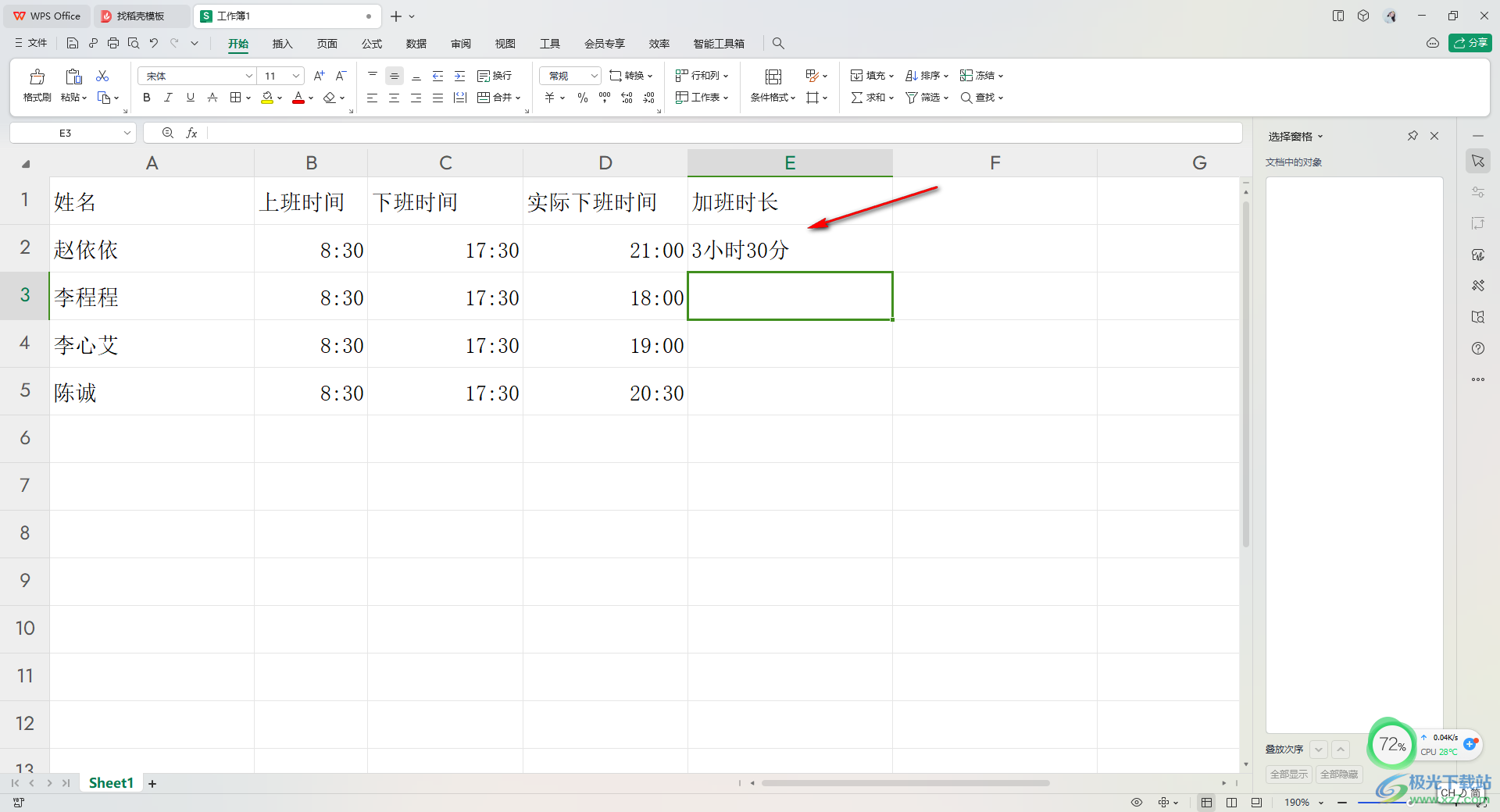 WPS Excel自动计算加班时长的方法