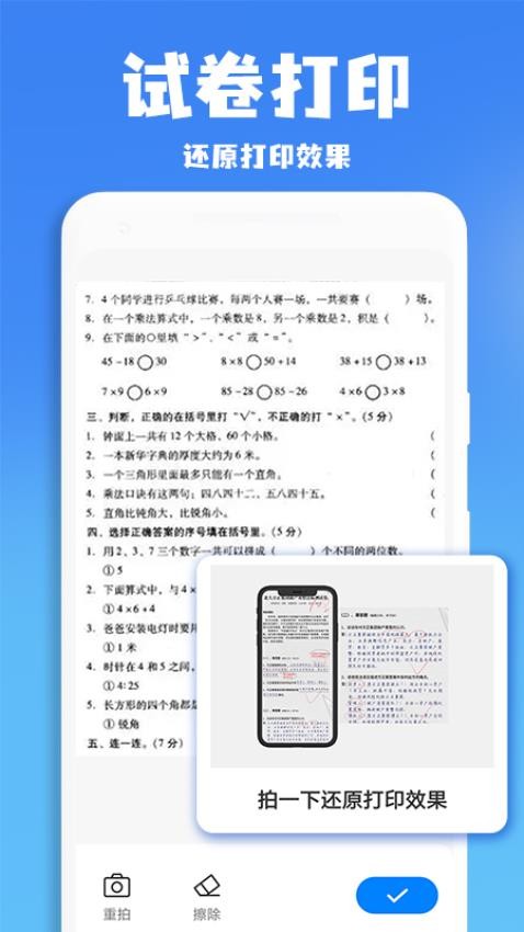 作业批改帮app(2)